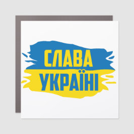 Slava Ukraini, Glory to Ukraine カーマグネット