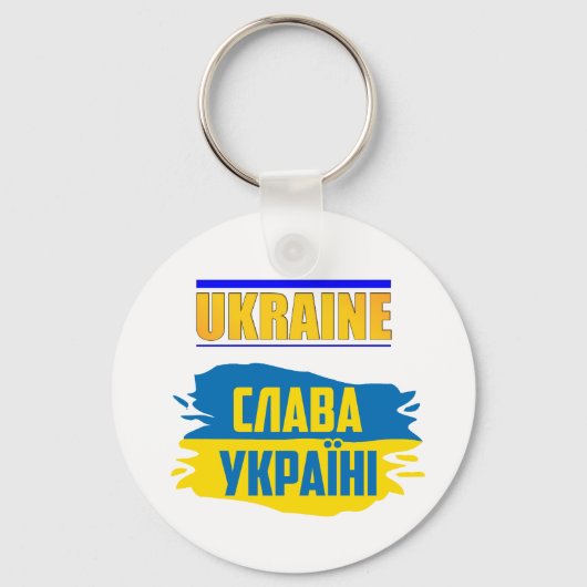 Slava Ukraini, Glory to Ukraine キーホルダー (正面)