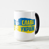 Slava Ukraini, Glory to Ukraine Morphing Mug モーフィングマグカップ (正面右)