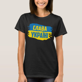 Slava Ukraini, Glory to Ukraine T-Shirt Tシャツ