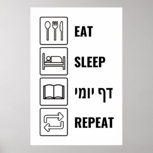 Sleep 食べ Daf Yomi Repeat – ユダヤ人ユーモアTalmud ポスター