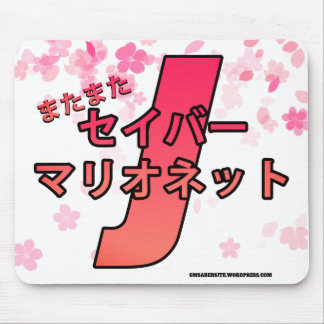 SMマタマタ マウスパッド