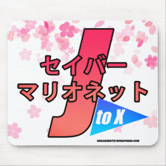 SM J2X マウスパッド