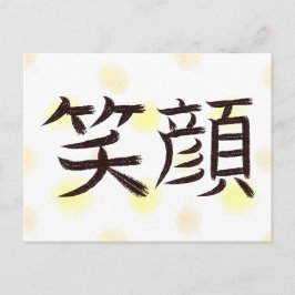 Smile Kanji Japanese Calligraphy Postcard シーズンポストカード