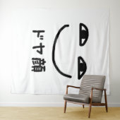 Smug Face ドヤ顔 Doyagao Japanese Slang タペストリー (インサイチュ(横))