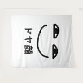 Smug Face ドヤ顔 Doyagao Japanese Slang タペストリー (正面(横))