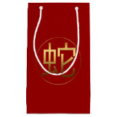 Snake Year 2025金ゴールドエンボスシンボルS抱き枕 スモールペーパーバッグ (正面)