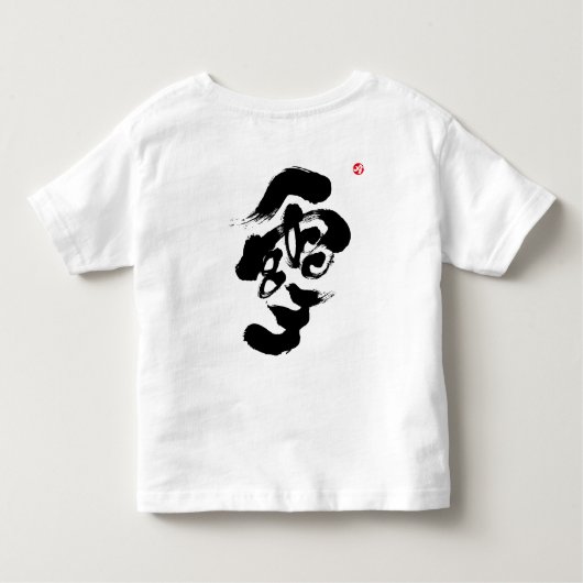 Snooowブラックバックプリント トドラーTシャツ (裏面)