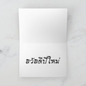 Sokkapok/Sawadeeの小便Mai/ソンクラーン シーズンカード (内部)