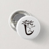 Sokosokomoheji / そこそこもへじ 缶バッジ (正面&裏面)