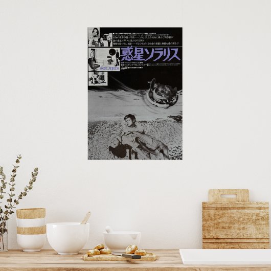 Solaris 日本の ポスター (キッチン)