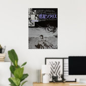 Solaris 日本の ポスター (ホームオフィス)