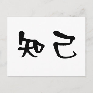 Soul Mate中国のの記号 ポストカード