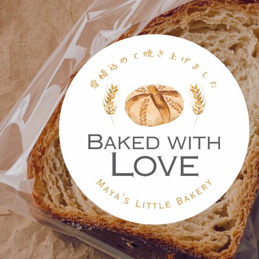 Sourdough Bread Wheat Baked with Love ラウンドシール