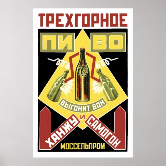 Soviet Anti Alcohol Poster No drinking! Russian ポスター (正面)