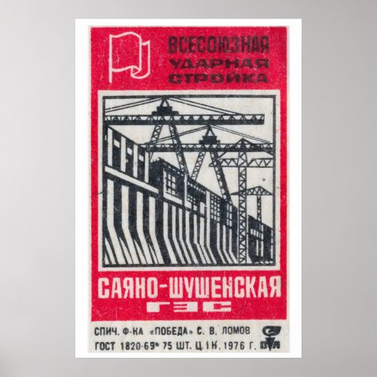 Soviet Dam Construction Matchbox Art Print ポスター (正面)