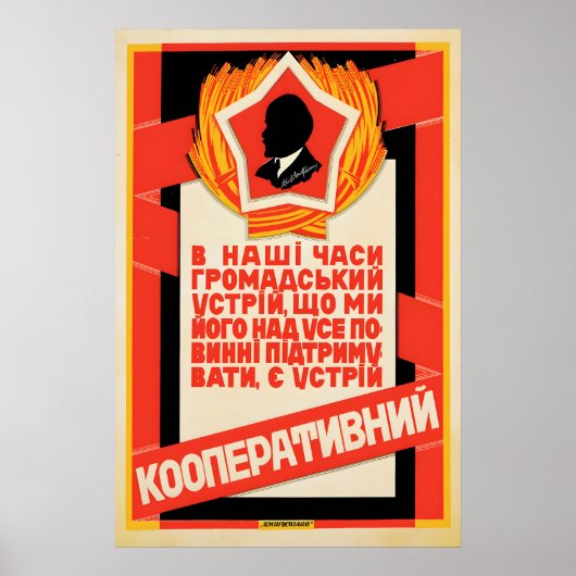 Soviet Poster with Lenin qutote Support the ポスター (正面)