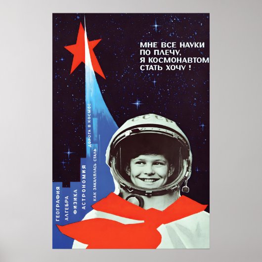 Soviet Propaganda Poster I want to become a ポスター (正面)