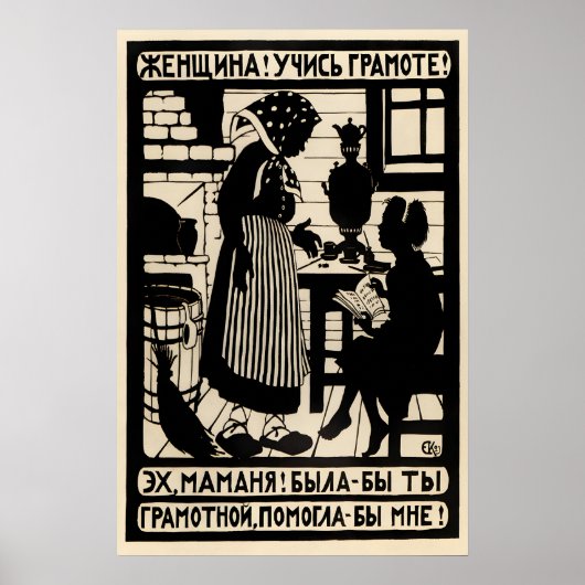 Soviet Propaganda Poster Women! Become literate! ポスター (正面)
