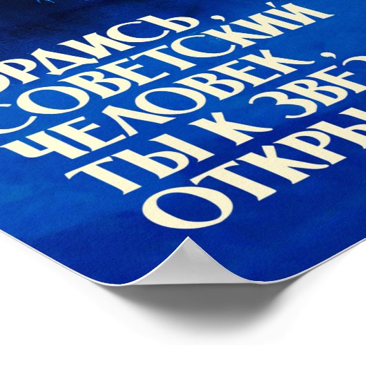 Soviet space poster propaganda ポスター (角)