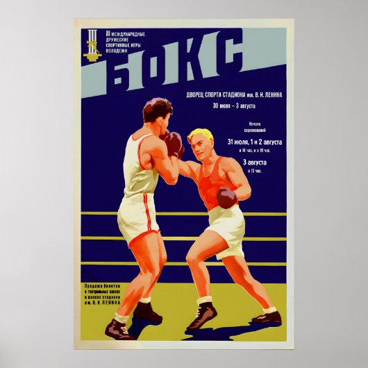 Soviet Sports Poster Boxing International ポスター (正面)