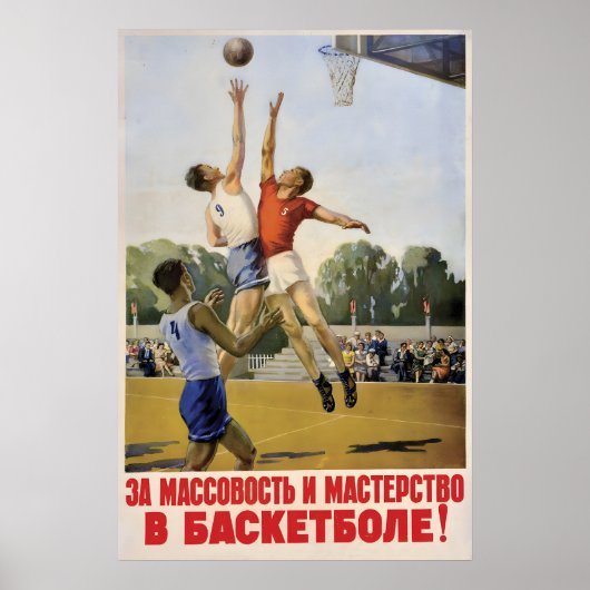 Soviet Sports Poster For greatness and skills in ポスター (正面)