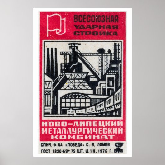 Soviet Steel Plant Matchbox Art Print, Russian ポスター (正面)