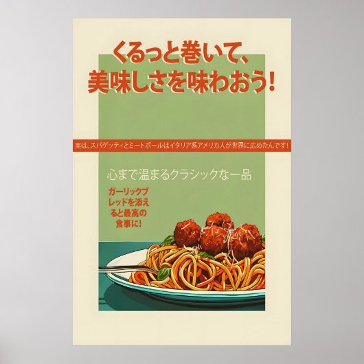 Spaghetti & Meatballs Vintage Poster  Retro ポスター (正面)