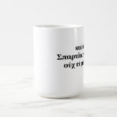 Spartacusは死にませんでした! コーヒーカップ (中央)