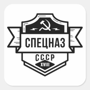 Spetsnaz CCCPの紋章のステッカー スクエアシール