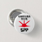 SPPパーティーロゴ 缶バッジ (正面&裏面)