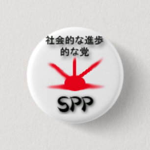 SPPパーティーロゴ 缶バッジ