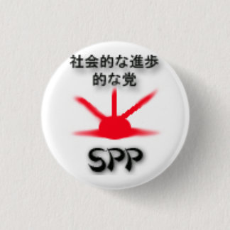 SPPパーティーロゴ 缶バッジ