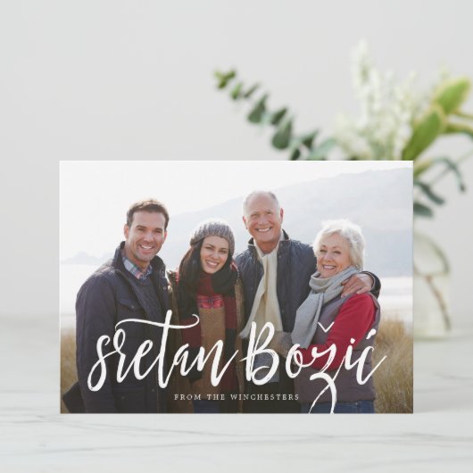Sretan Bojitic手書きスクリプトホリディフォトカード シーズンカード (スタンド正面)