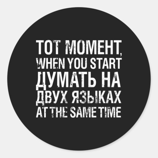 Stの考え両方の言語キリルロシアの言語 ラウンドシール (正面)