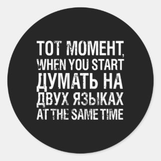 Stの考え両方の言語キリルロシアの言語 ラウンドシール