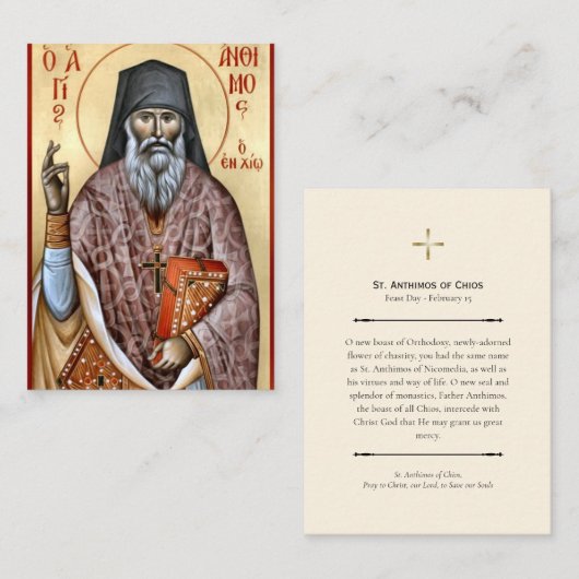 St. Anthimos of Chios Orthodox Prayer Card プレイスカード (正面/裏面)