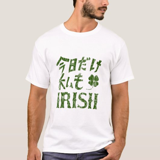 St patricks day今日アイリッシュ日本のだ tシャツ (正面)