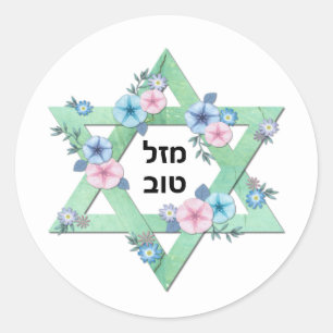 Star of David Mazel Tov Congratulations ラウンドシール