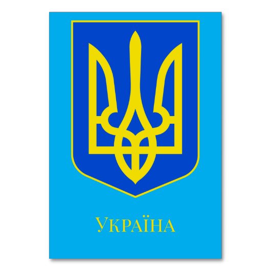 State Emblem of Ukraine Golden Trident Fine Art テーブルナンバー (正面)