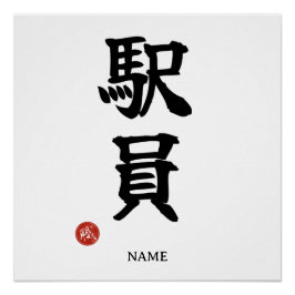 Station Staff (Ekiin) Japanese Kanji Poster ポスター