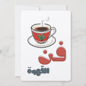 Steamy Sips – アラビアコーヒービアفن القهوة 招待状 (正面)