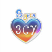 Sticker Heroes Armed Forces of Ukraine シール (正面)