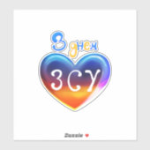 Sticker Heroes Armed Forces of Ukraine シール (シート)