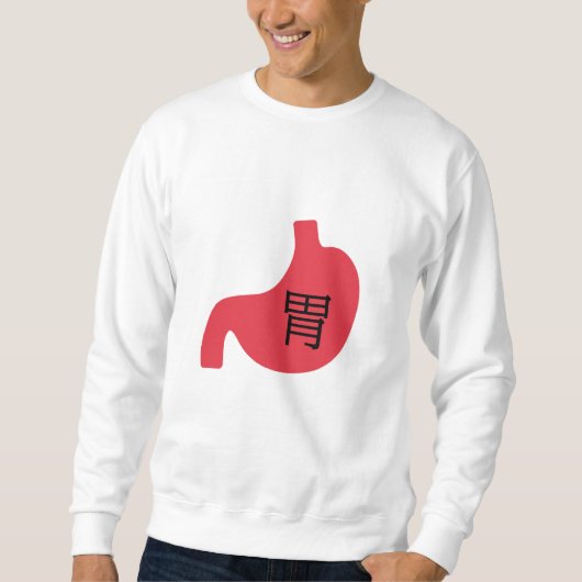 Stomach in Japanese Kanji スウェットシャツ (正面)