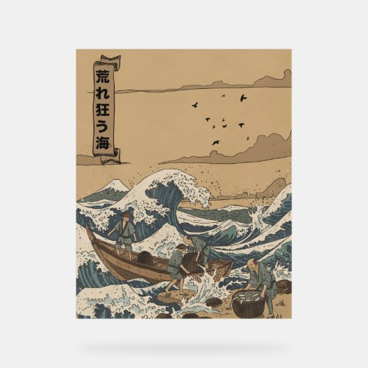 Stormy Sea アクリルサイン (正面)