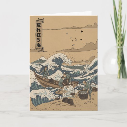 Stormy Sea カード (正面)