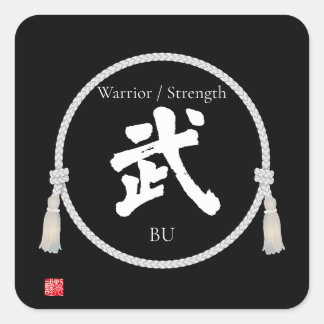 Strength & Discipline – 武 (Japanese Kanji) スクエアシール