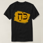 Strength Koack Hebrew Words Judaism Hebrew Roots W Tシャツ (デザイン正面)