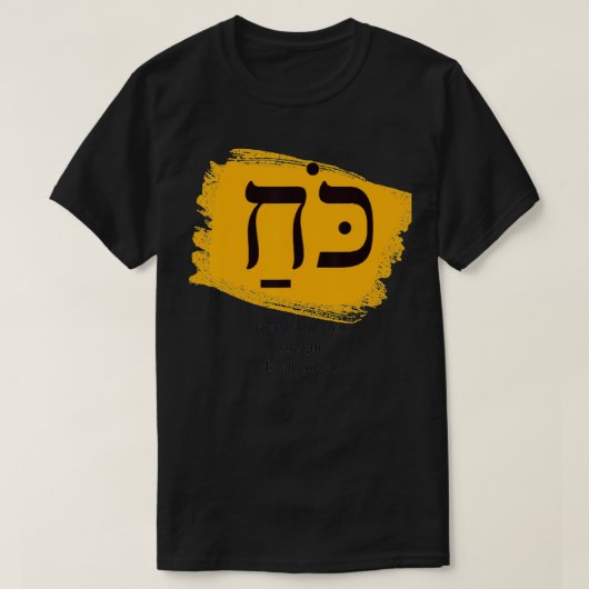 Strength Koack Hebrew Words Judaism Hebrew Roots W Tシャツ (デザイン正面)